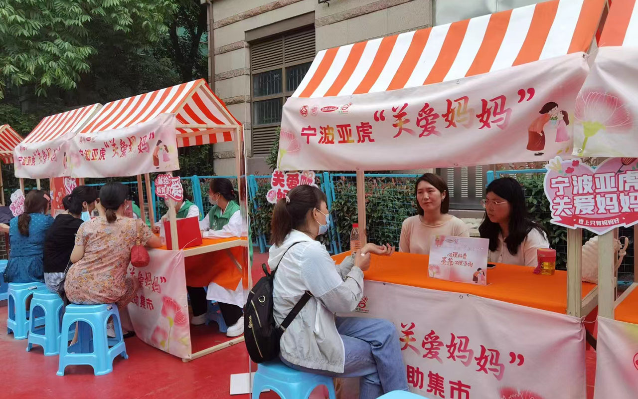 海门宁波亚虎“关爱妈妈”